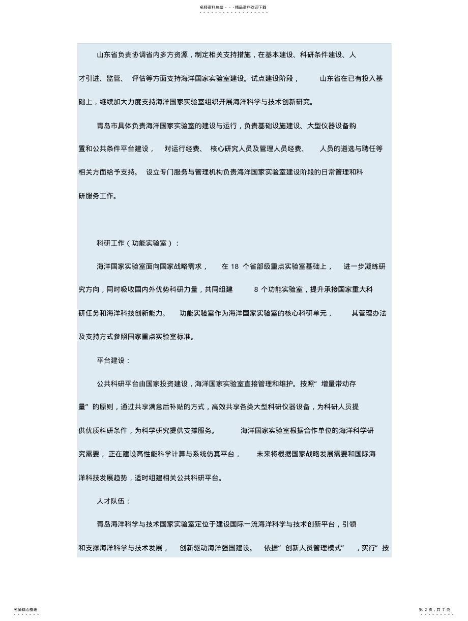 2022年青岛海洋科学与技术国家实验室 .pdf_第2页