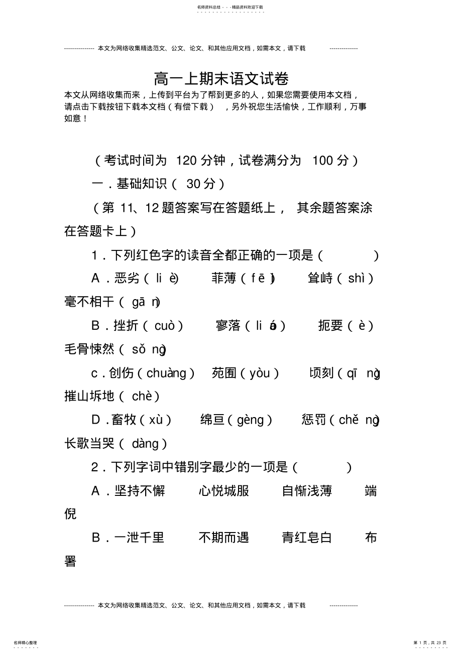 2022年高一上期末语文试卷 .pdf_第1页