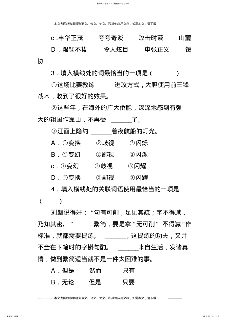 2022年高一上期末语文试卷 .pdf_第2页