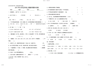 2022年小学五年级上册数学期末试卷说课材料 .pdf