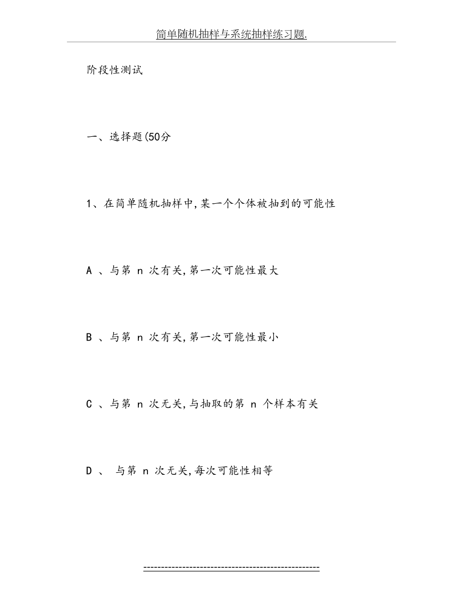 简单随机抽样与系统抽样练习题..doc_第2页