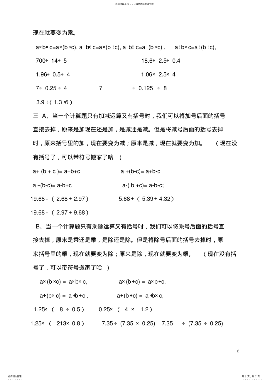 2022年小学数学五年级上册简便计算练习题归类集锦 2.pdf_第2页