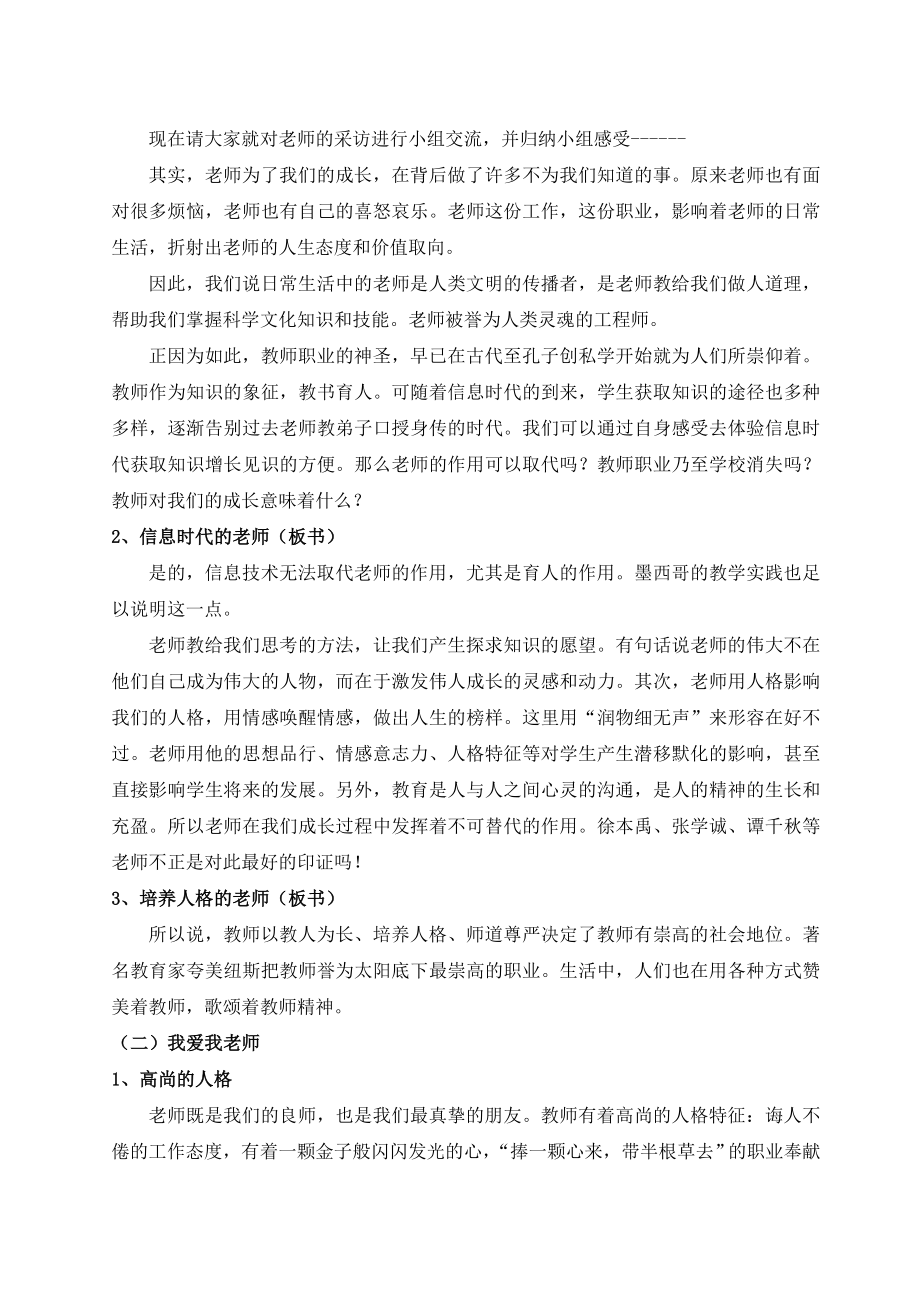 品德道德与法治八上《我知我师我爱我师》教案1公开课教案教学设计课件测试卷练习卷课时同步训练练习公开课.doc_第2页