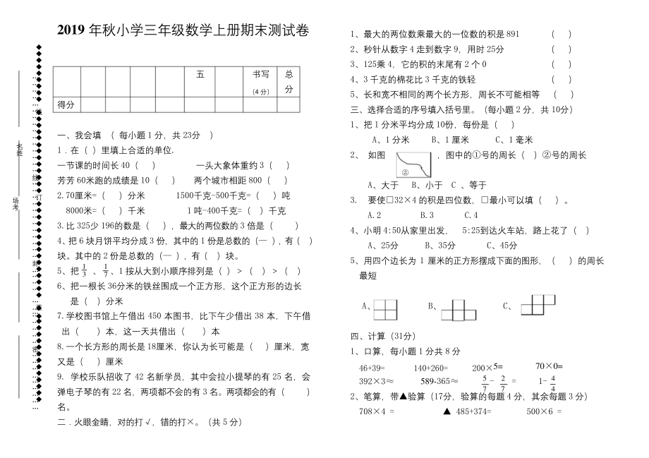 2019年三年级上册数学期末试卷.docx_第1页