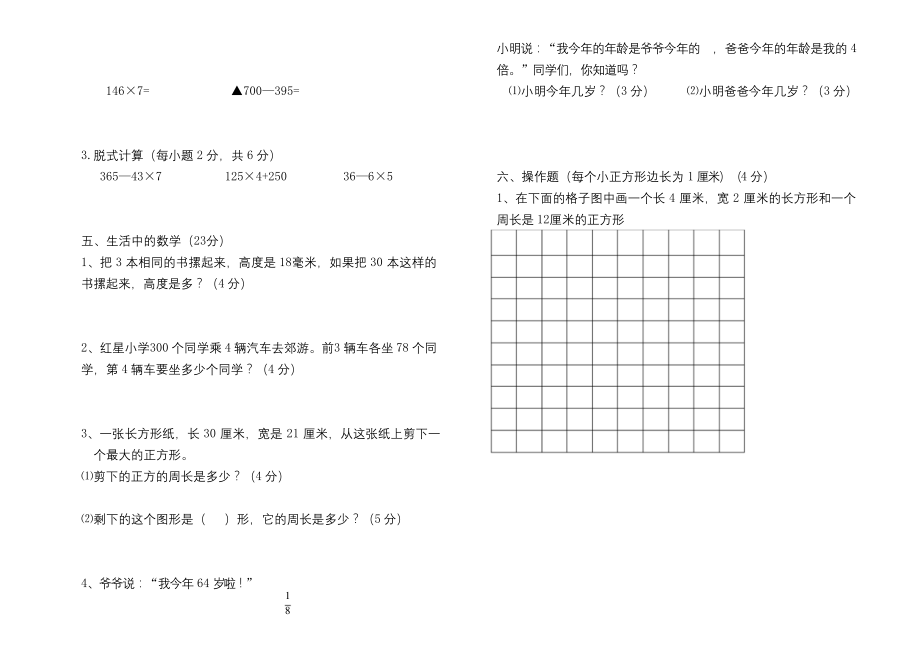 2019年三年级上册数学期末试卷.docx_第2页