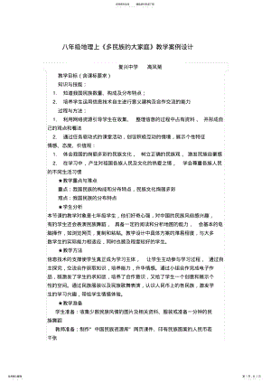 2022年多民族的大家庭教学设计 .pdf