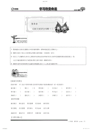 2022年小学六年级语文讲义第讲.尖子班.教师版.docx