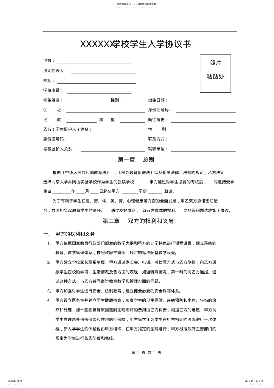 2022年学校入学协议 .pdf_第1页