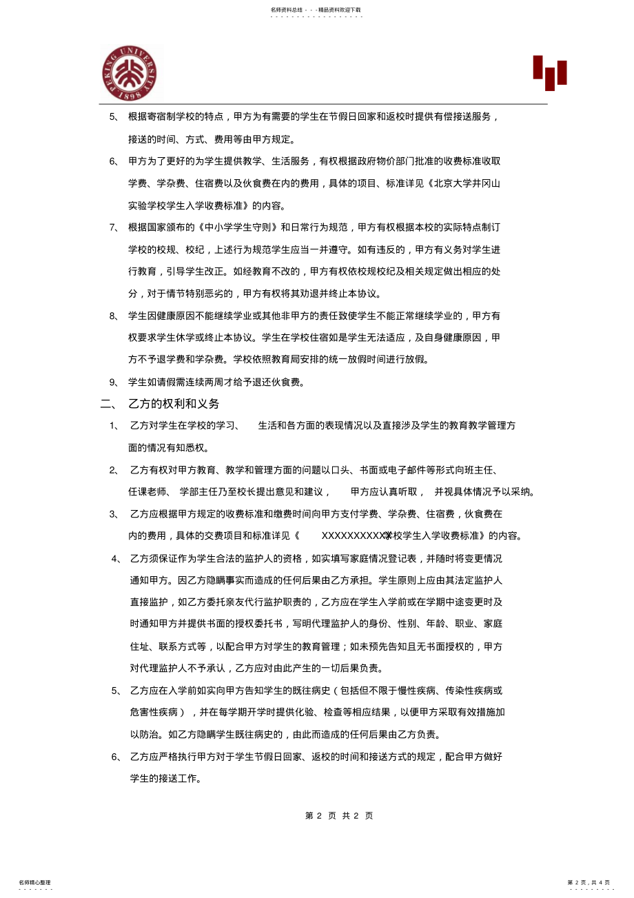 2022年学校入学协议 .pdf_第2页