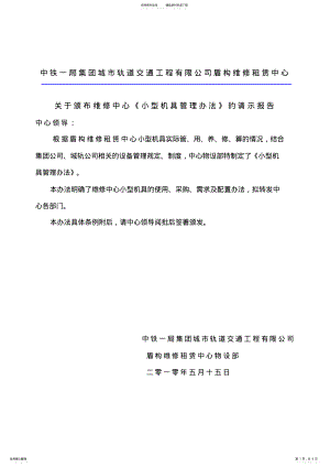 2022年小型机具管理办法 .pdf