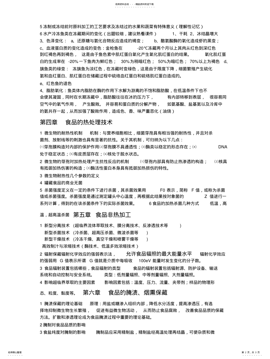 2022年食品加工原理 2.pdf_第2页