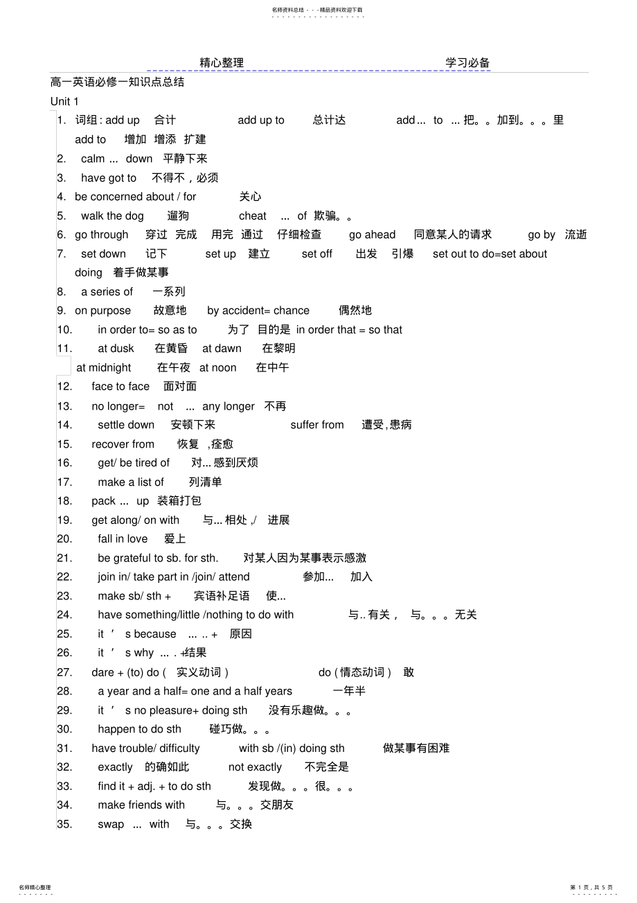 2022年高一英语必修一知识点总结 .pdf_第1页