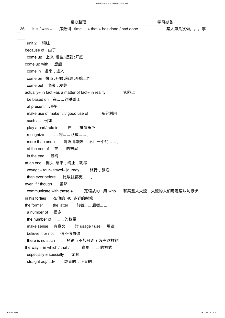 2022年高一英语必修一知识点总结 .pdf_第2页