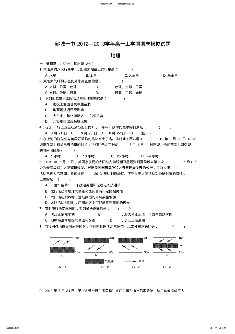 2022年山东省济宁市邹城一中高一上学期期末模拟地理 .pdf_第1页