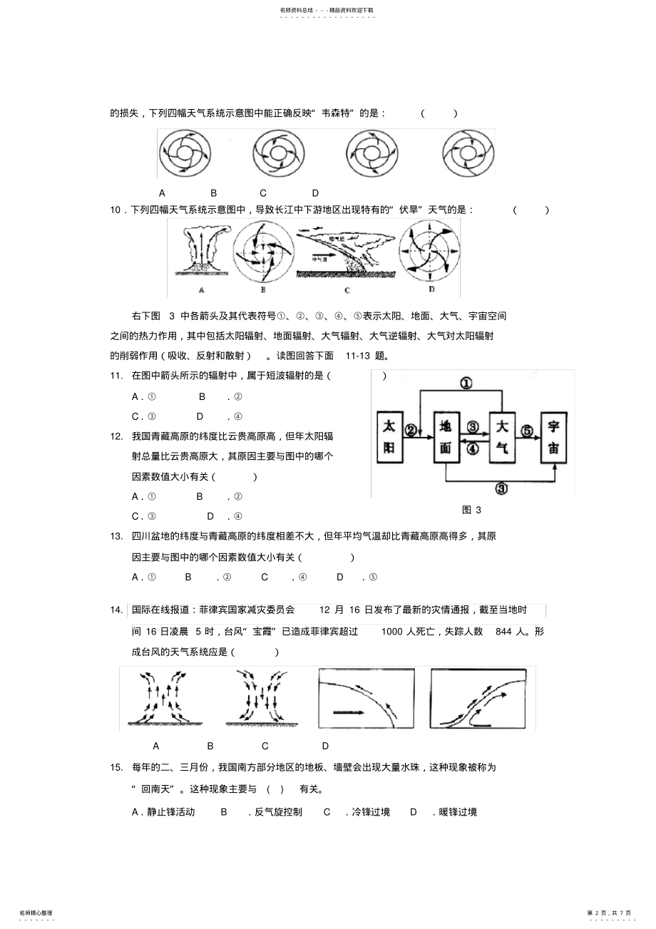 2022年山东省济宁市邹城一中高一上学期期末模拟地理 .pdf_第2页