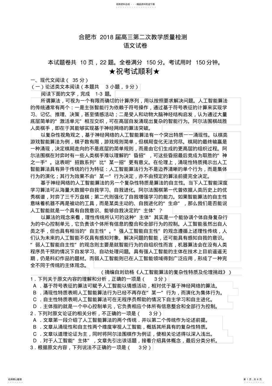 2022年安徽省合肥市届高三第二次教学质量检测语文试题 .pdf_第1页