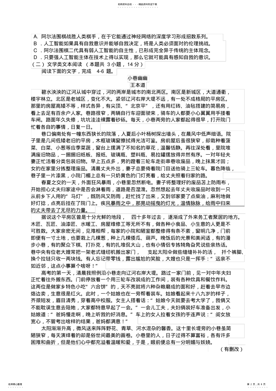 2022年安徽省合肥市届高三第二次教学质量检测语文试题 .pdf_第2页