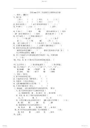 2022年小学学年二年级数学上册期末试卷3.docx