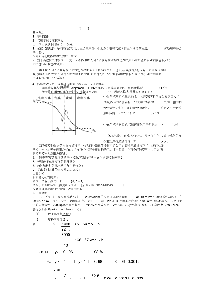 2022年青岛科技大学化工原理历年考研真题及答案解析之吸收.docx_第1页