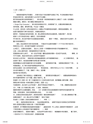 2022年小时C语言入门归类 .pdf