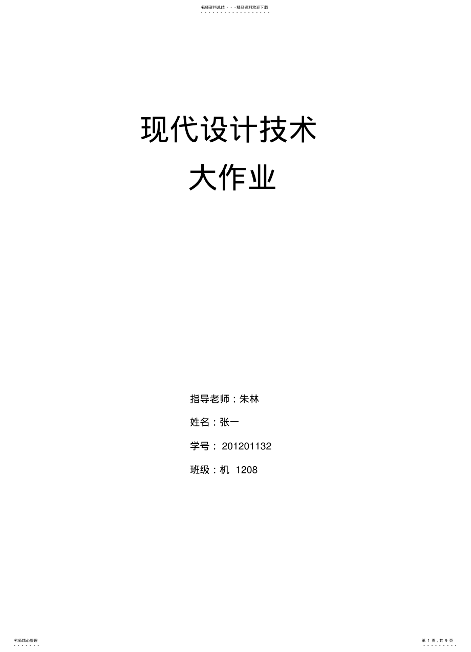 2022年多功能护理床设计 .pdf_第1页