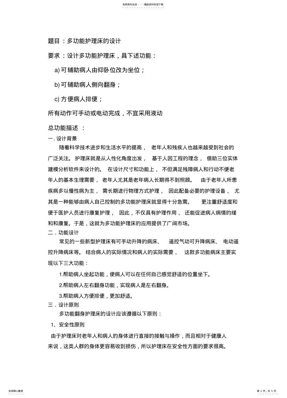 2022年多功能护理床设计 .pdf_第2页