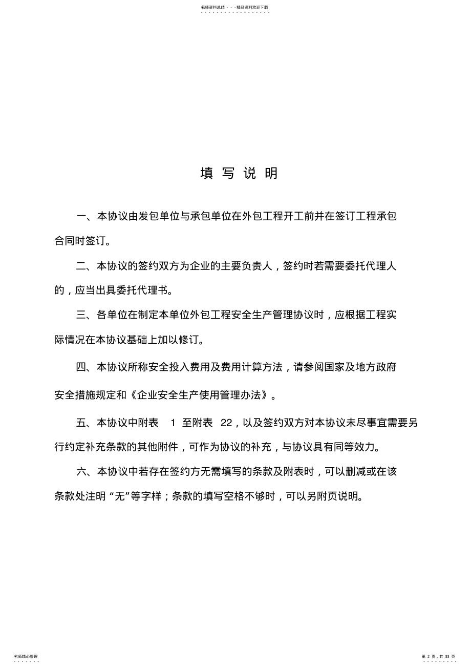 2022年安全生产管理协议书范本 2.pdf_第2页