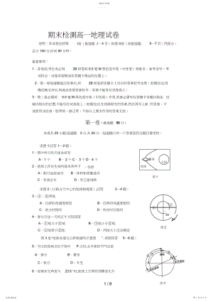 2022年高一必修一地理试题.docx