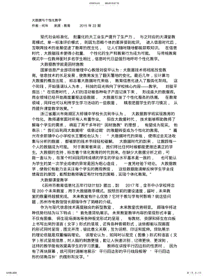 2022年大数据与个性化教学 .pdf