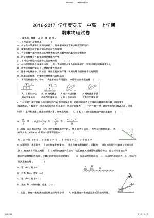 2022年高一物理上学期期末考试试题 2.pdf