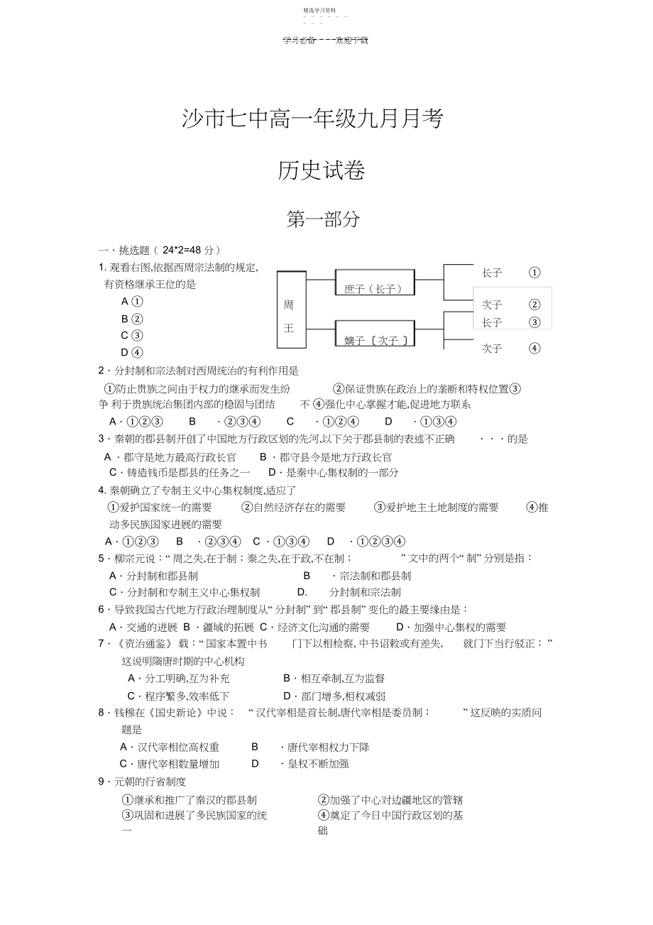 2022年高一九月月考历史试卷.docx_第1页