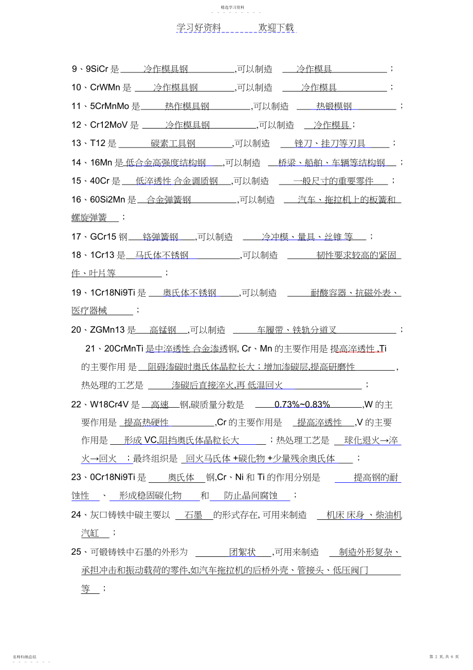 2022年工程材料第三章知识点.docx_第2页