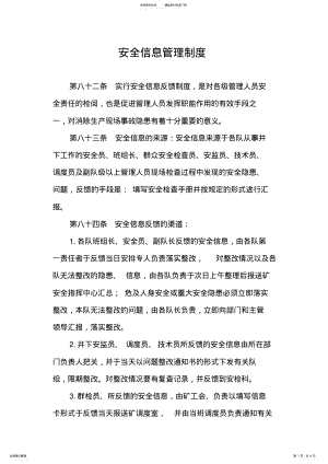 2022年安全信息管理制度 .pdf