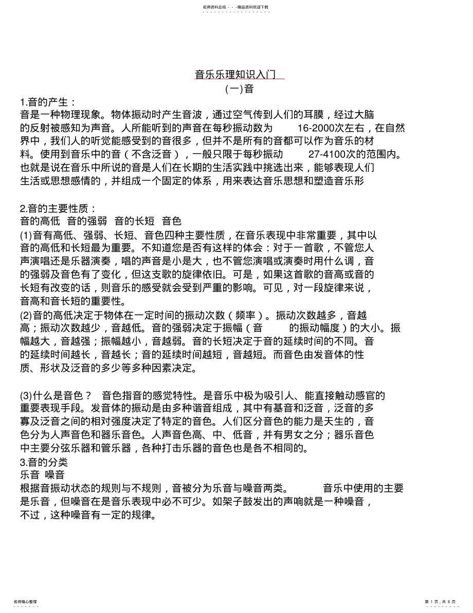 2022年音乐乐理知识入门定义 .pdf_第1页