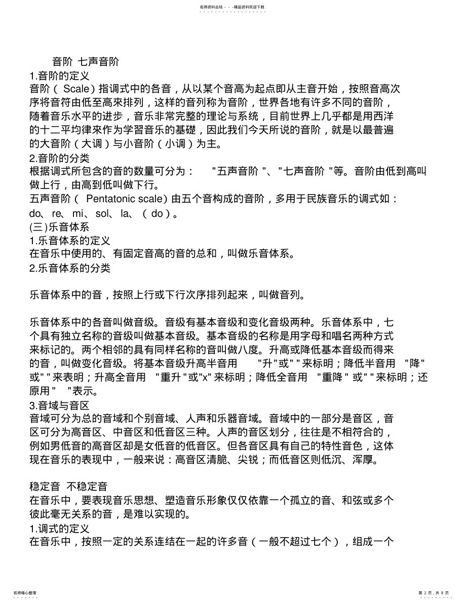 2022年音乐乐理知识入门定义 .pdf_第2页