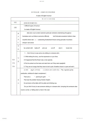 2022年高中英语必修-Unit-词汇和短语教案.docx