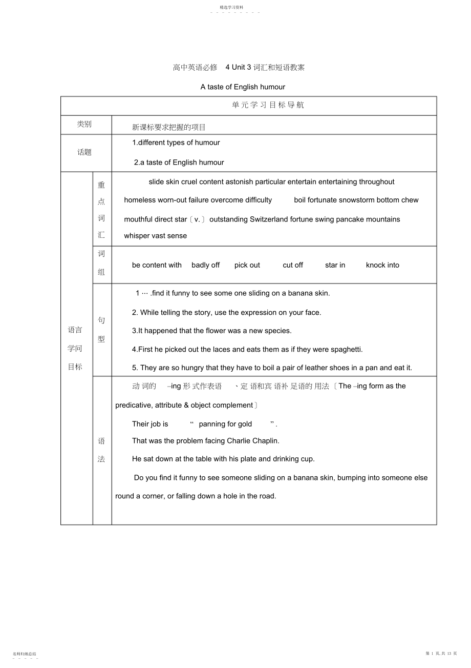 2022年高中英语必修-Unit-词汇和短语教案.docx_第1页