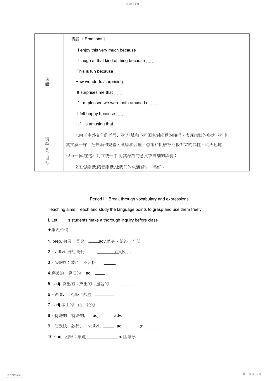 2022年高中英语必修-Unit-词汇和短语教案.docx_第2页