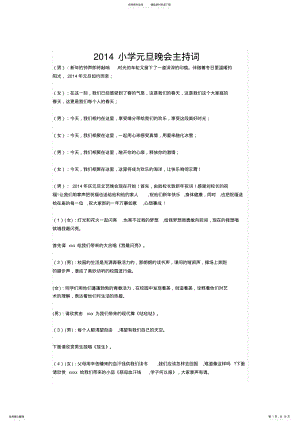 2022年小学元旦晚会主持词 .pdf