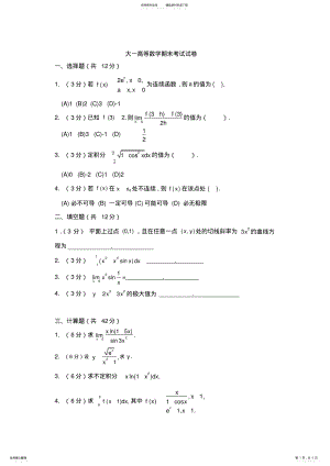 2022年大一高等数学期末考试试卷及答案详解 .pdf