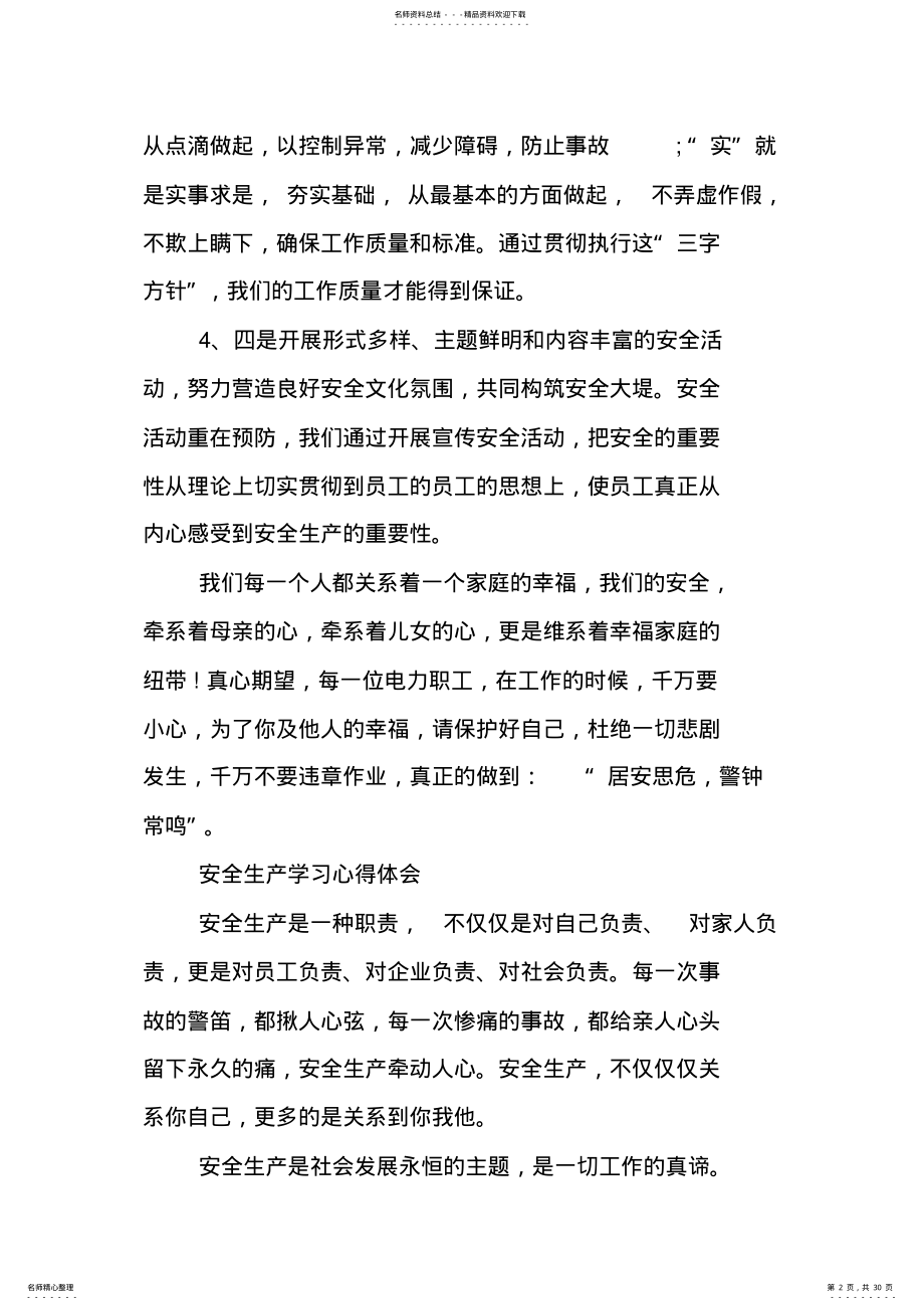 2022年安全管理培训心得体会篇 .pdf_第2页