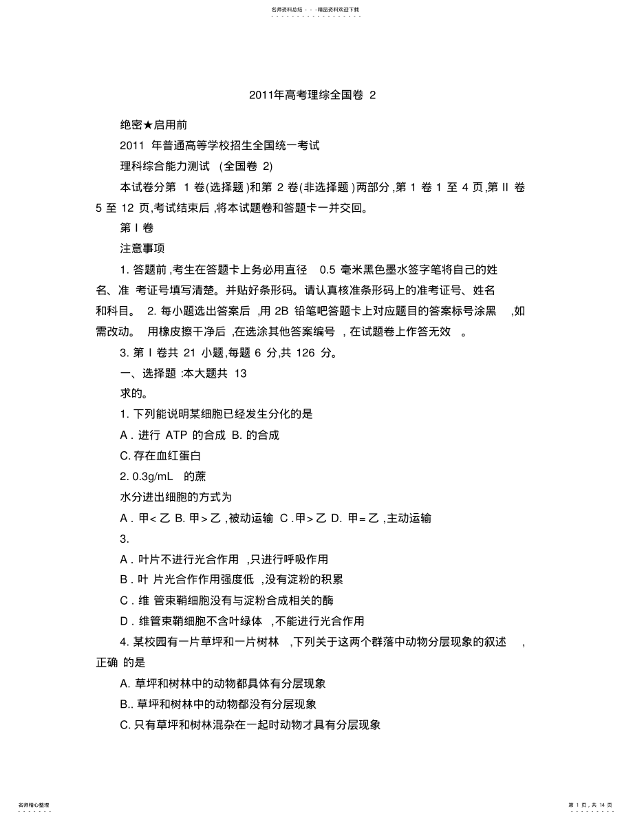 2022年完整word版,年高考理综全国卷 .pdf_第1页