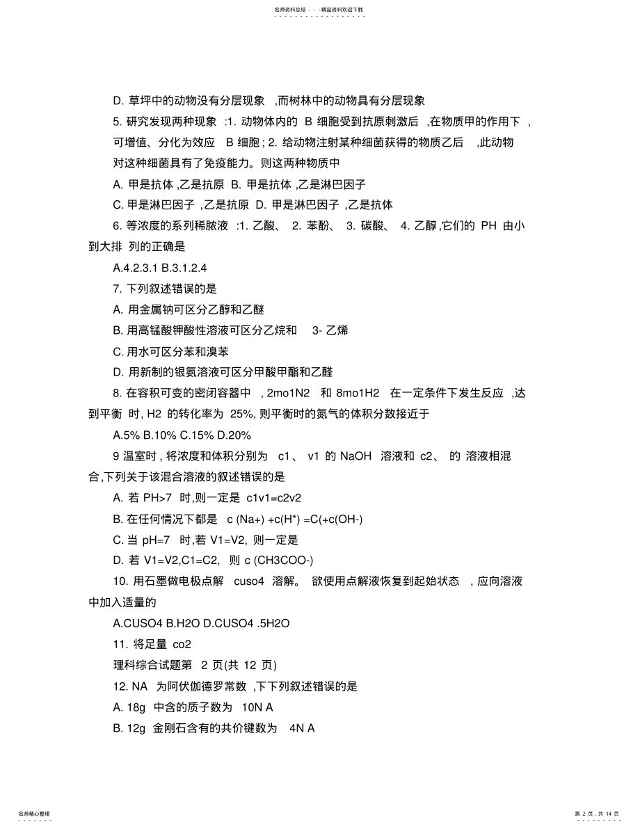 2022年完整word版,年高考理综全国卷 .pdf_第2页