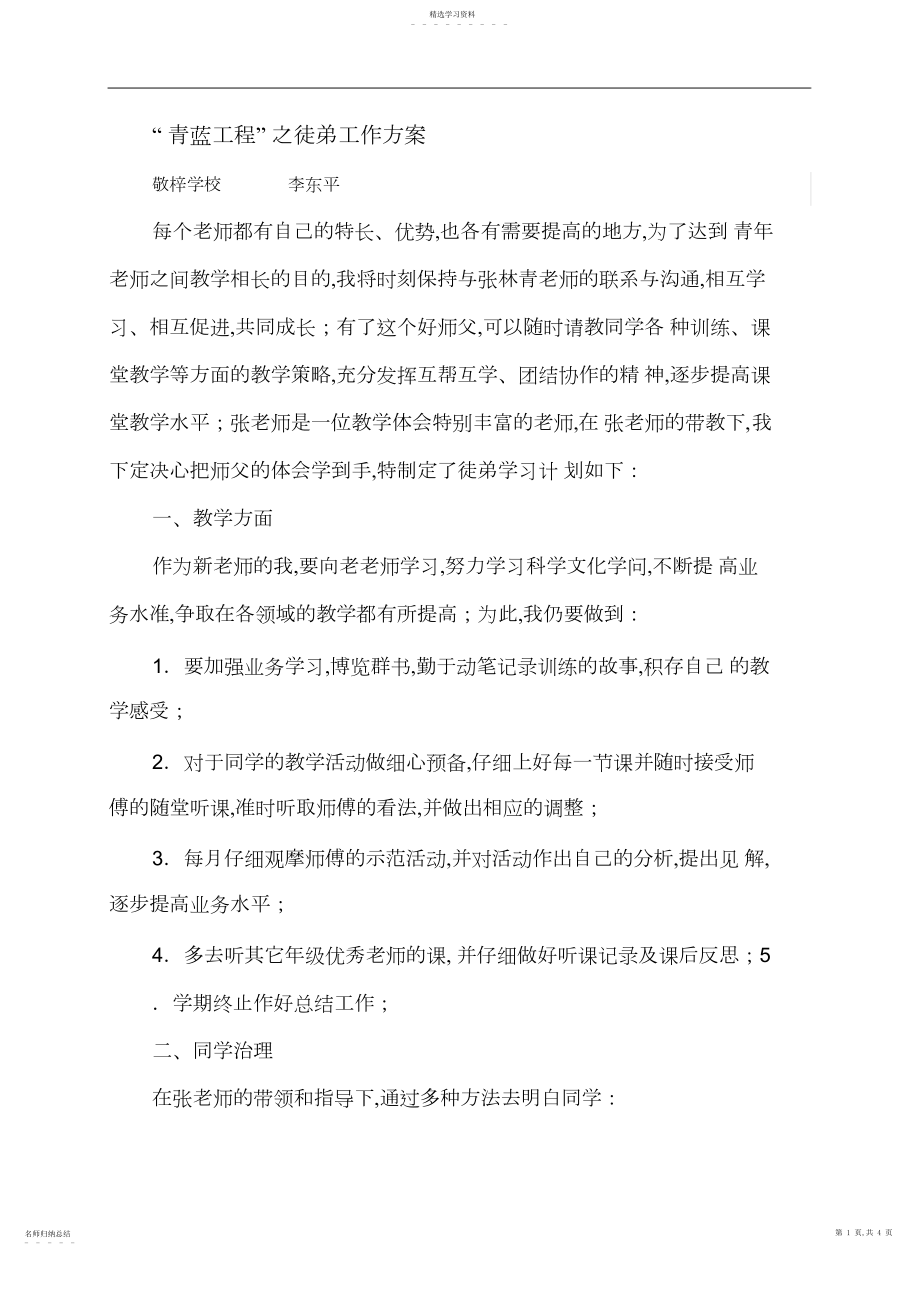 2022年青蓝工程徒弟计划及总结.docx_第1页