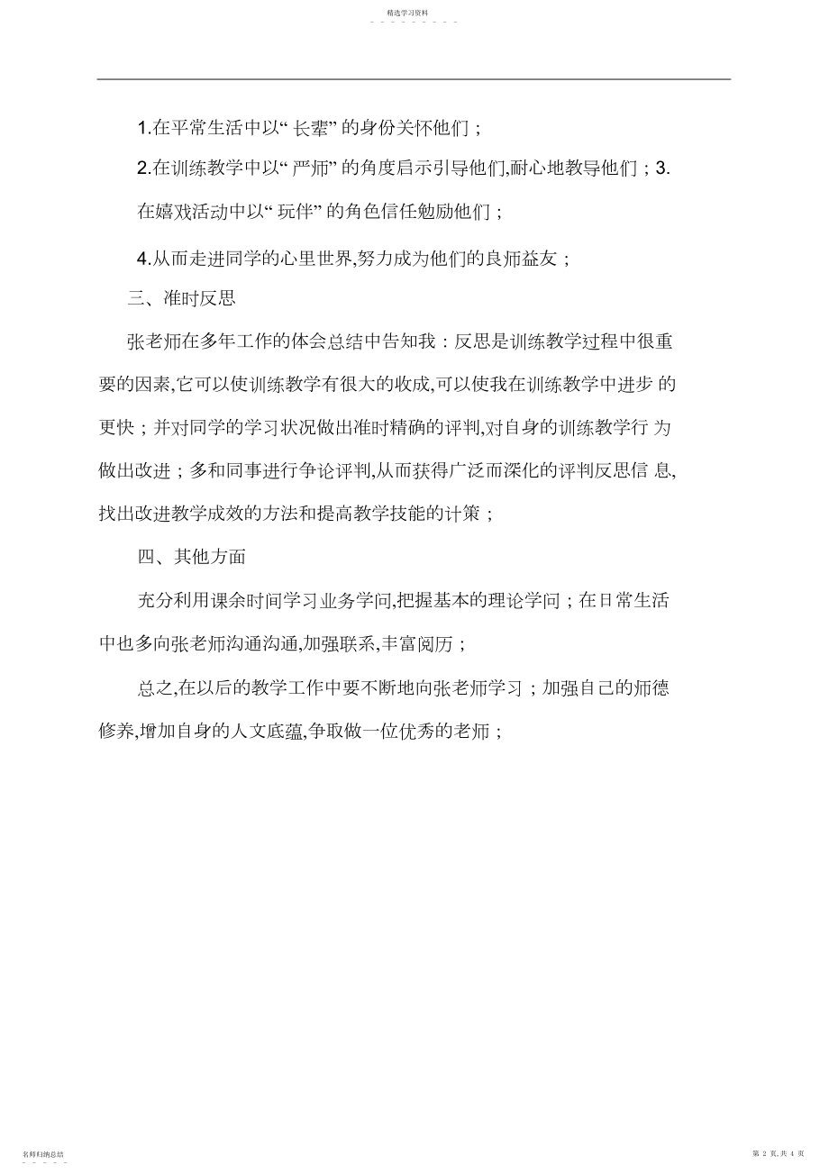 2022年青蓝工程徒弟计划及总结.docx_第2页