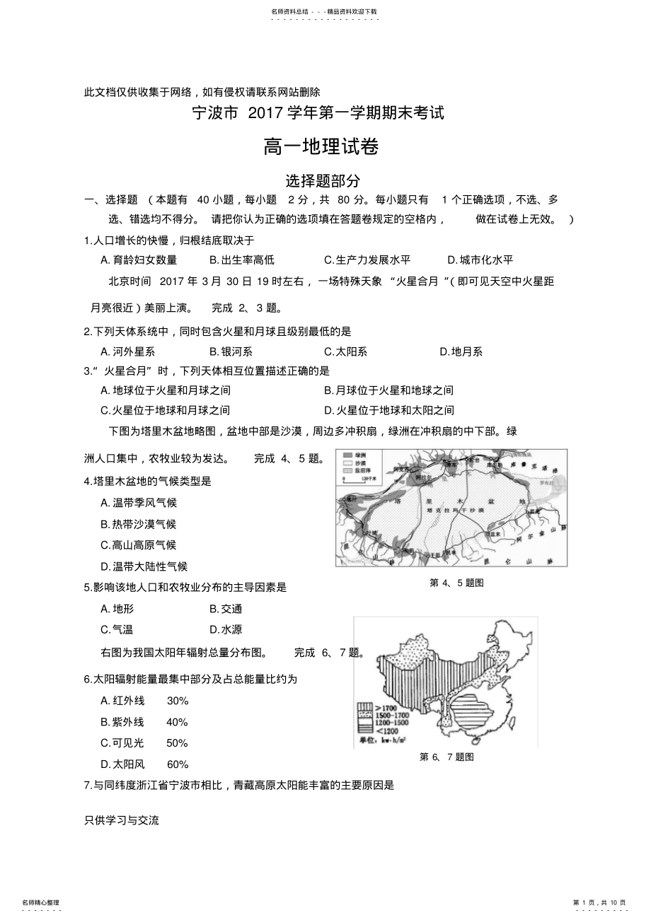 2022年宁波市学年第一学期期末高一地理试卷及答案知识分享 .pdf_第1页