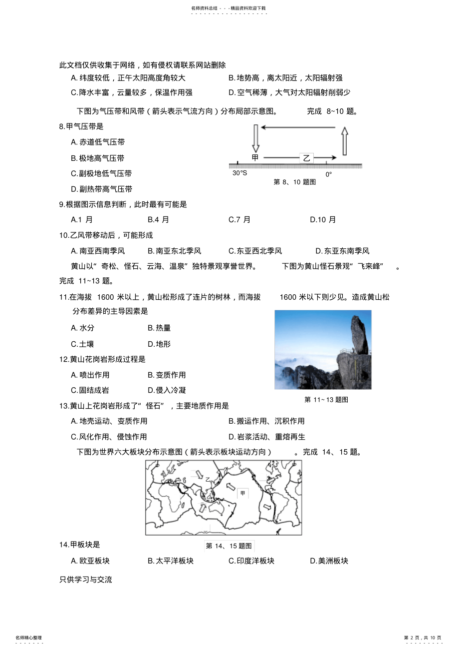 2022年宁波市学年第一学期期末高一地理试卷及答案知识分享 .pdf_第2页