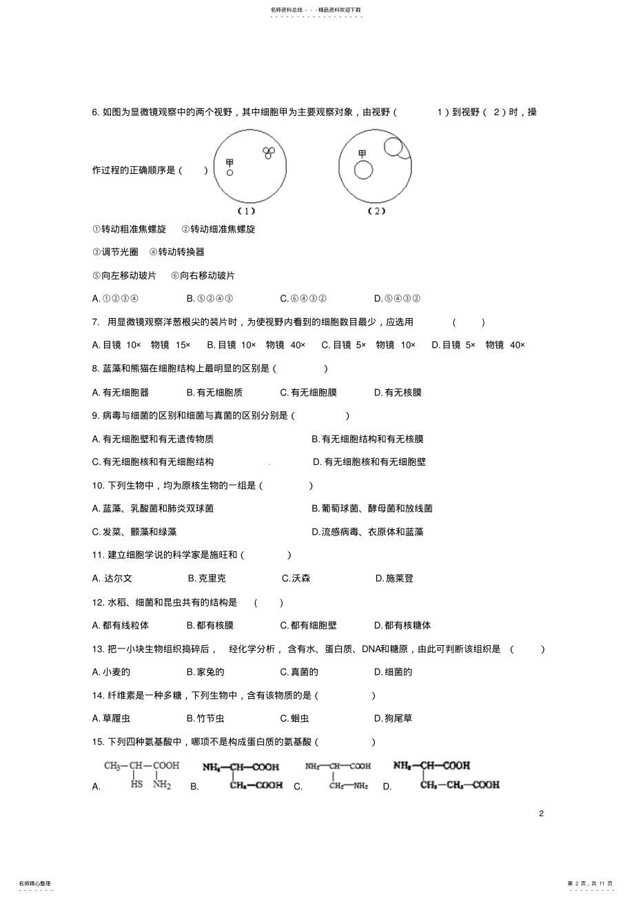 2022年高一生物上学期期中试题 25.pdf_第2页