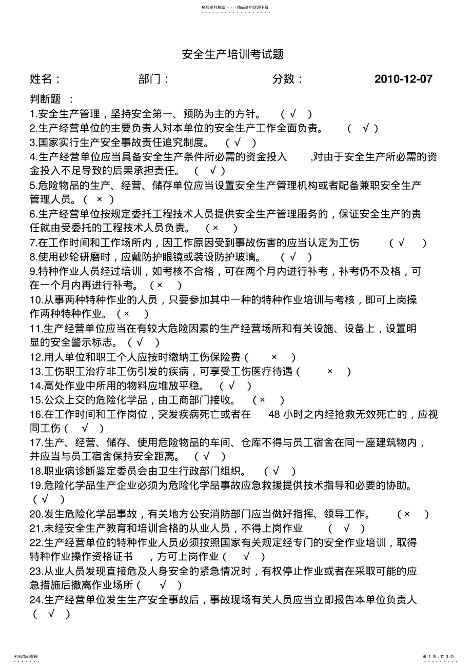 2022年安全生产培训考试题 .pdf_第1页