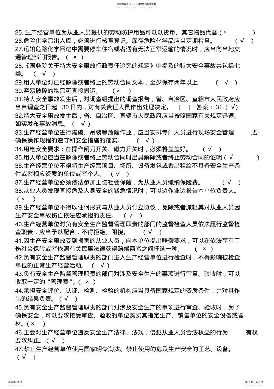 2022年安全生产培训考试题 .pdf_第2页